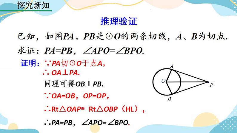 24.2.2 直线和圆的位置关系 （第3课时）课件+教案+练习08