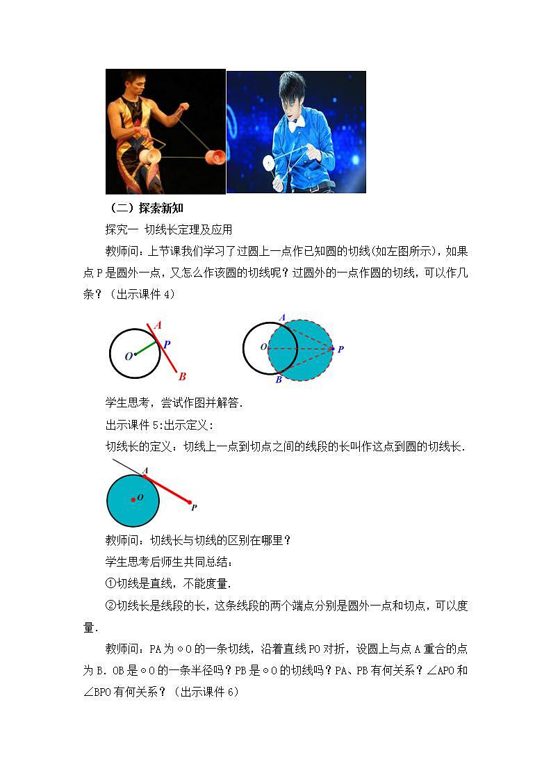 24.2.2 直线和圆的位置关系 （第3课时）课件+教案+练习02