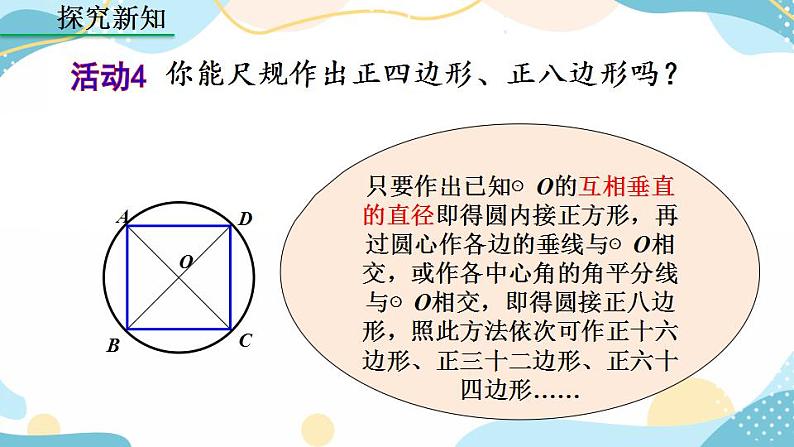 24.3 正多边形和圆（第2课时)课件第8页