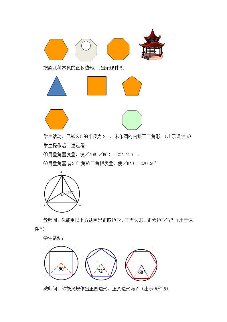 24.3 正多边形和圆（第2课时) 课件+教案+练习02