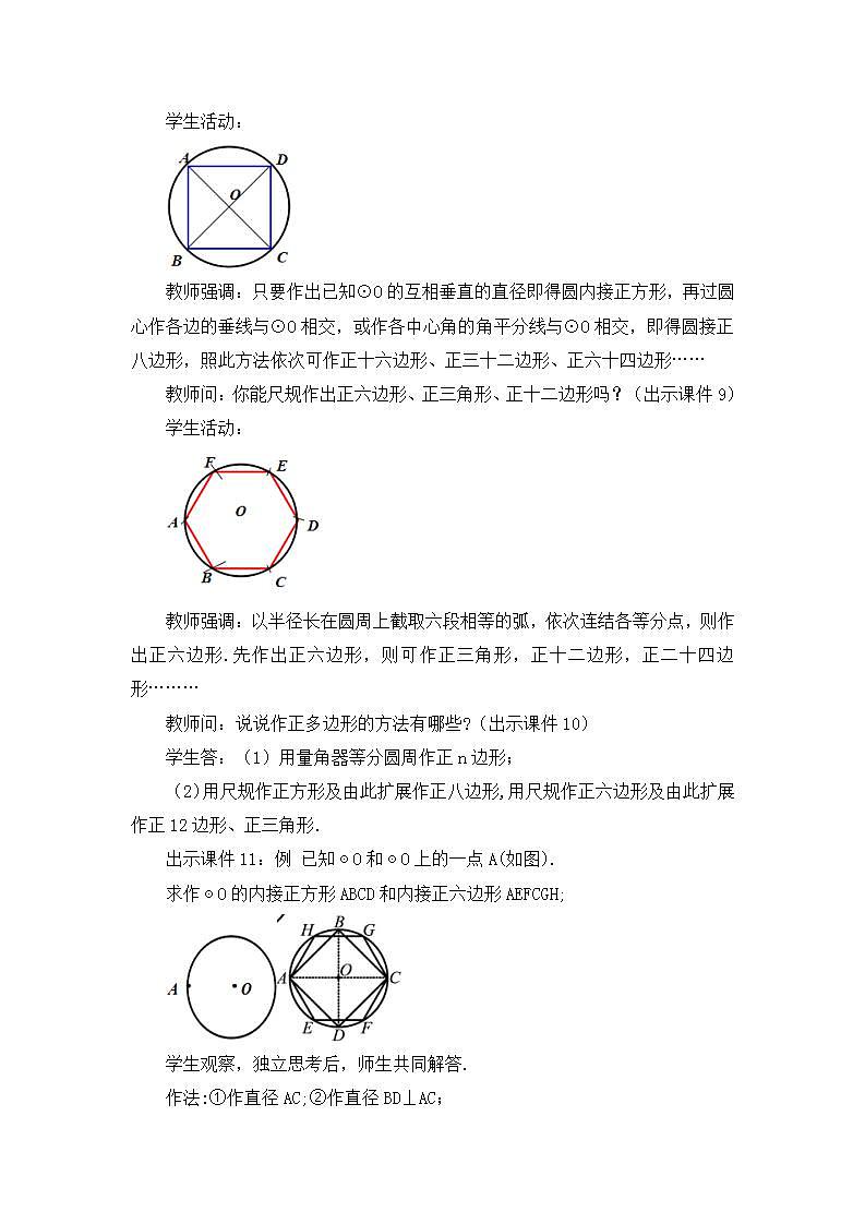 24.3 正多边形和圆（第2课时) 课件+教案+练习03
