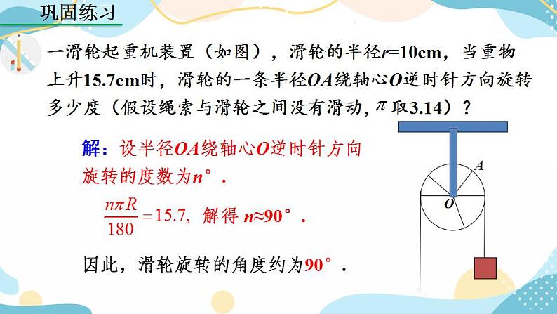 24.4 弧长和扇形面积 (第1课时）课件+教案+练习08