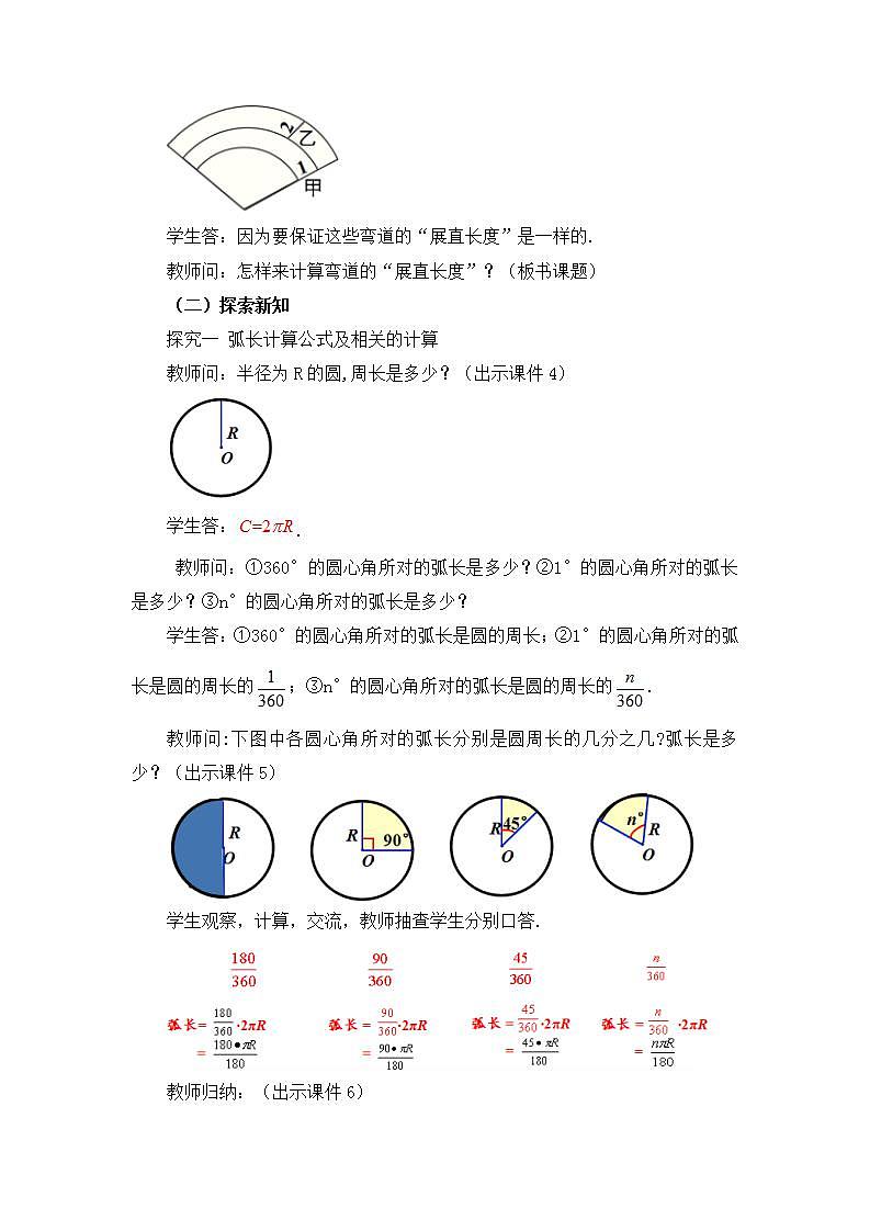 24.4 弧长和扇形面积 (第1课时）课件+教案+练习02