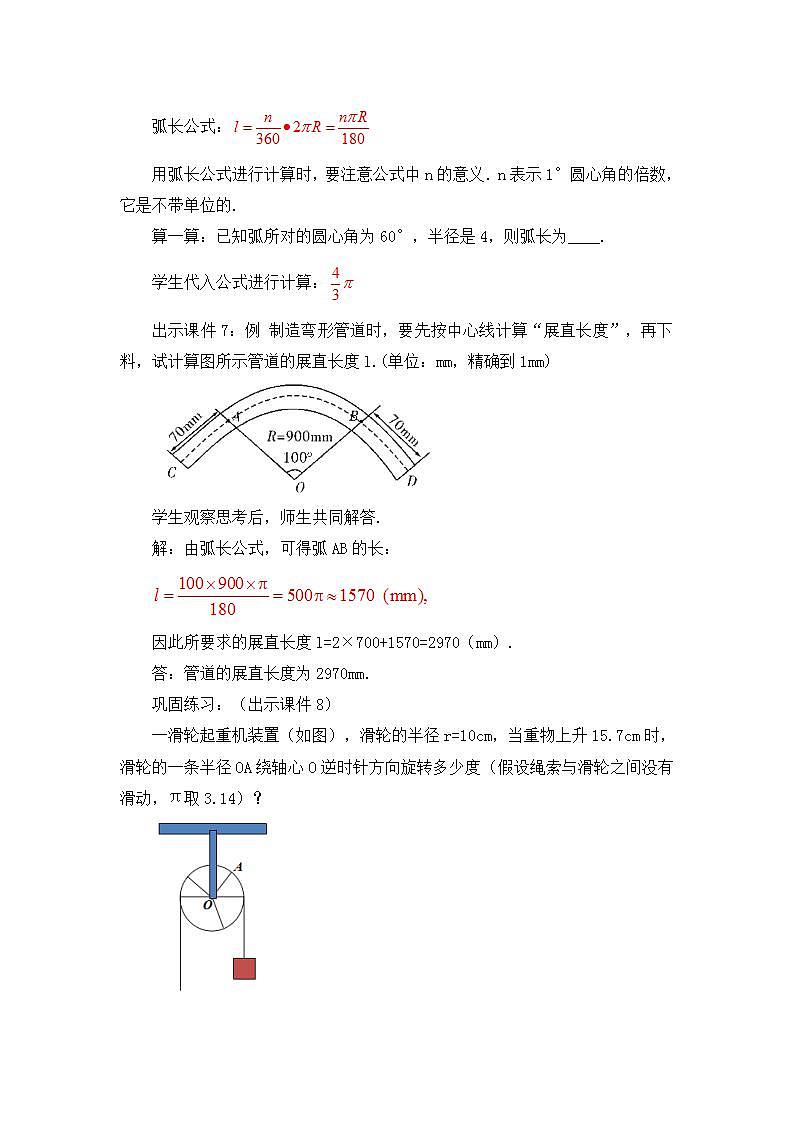 24.4 弧长和扇形面积 (第1课时）课件+教案+练习03