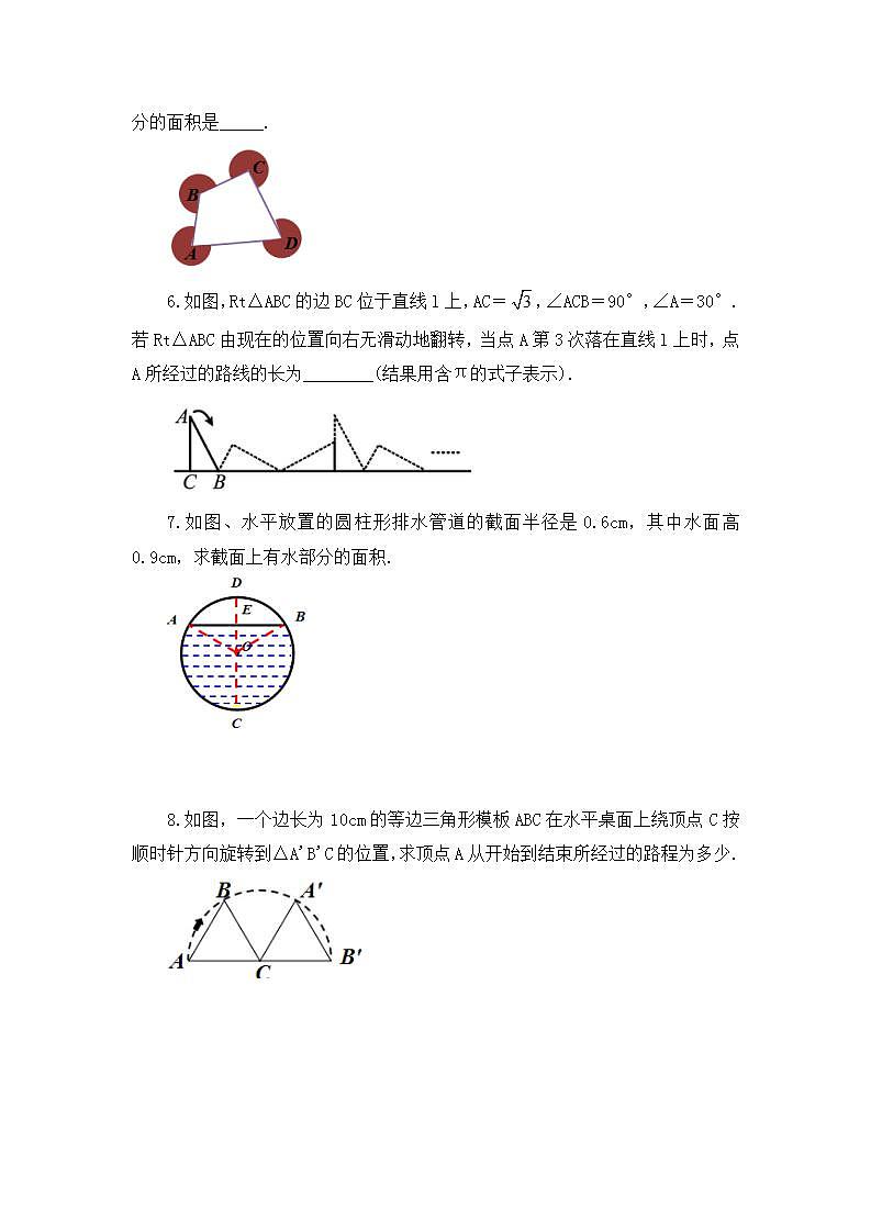 24.4 弧长和扇形面积 (第1课时）课件+教案+练习02