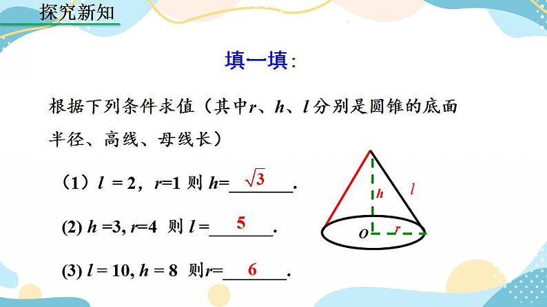 24.4 弧长和扇形面积 (第2课时）课件+教案+练习08