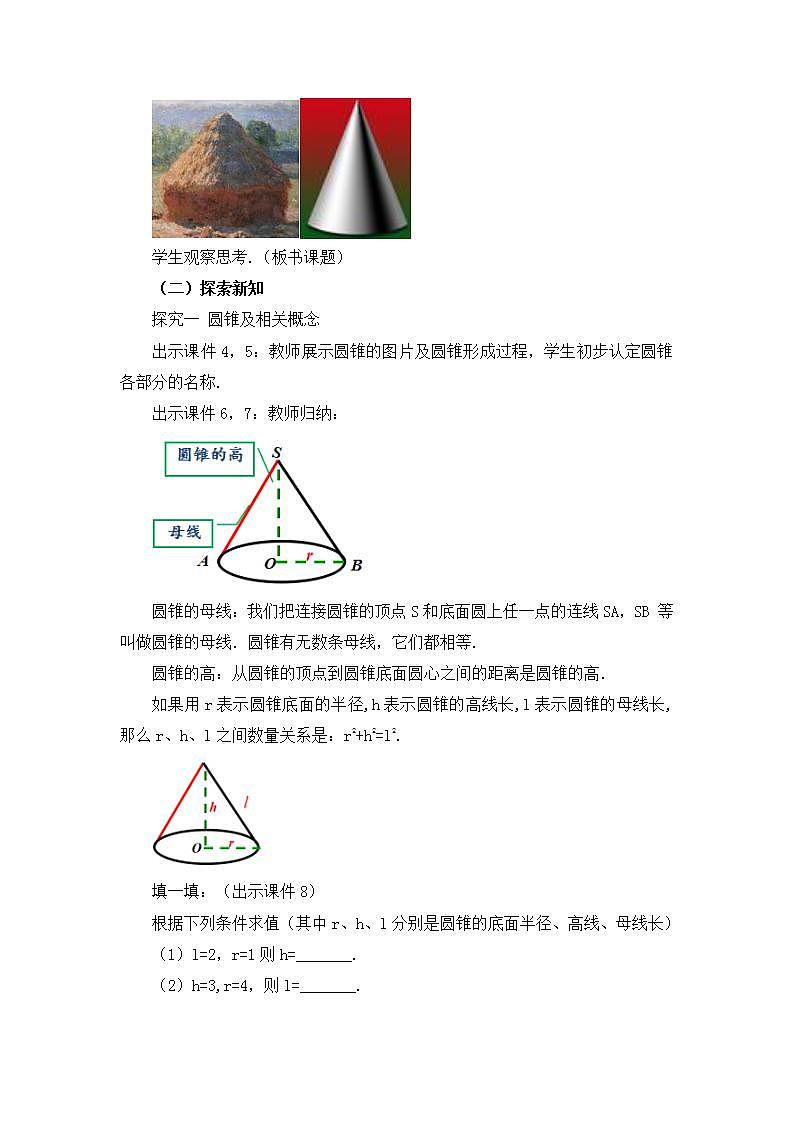 24.4 弧长和扇形面积 (第2课时）课件+教案+练习02