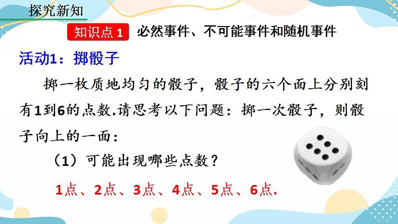 25.1.1 随机事件课件+教案+练习04