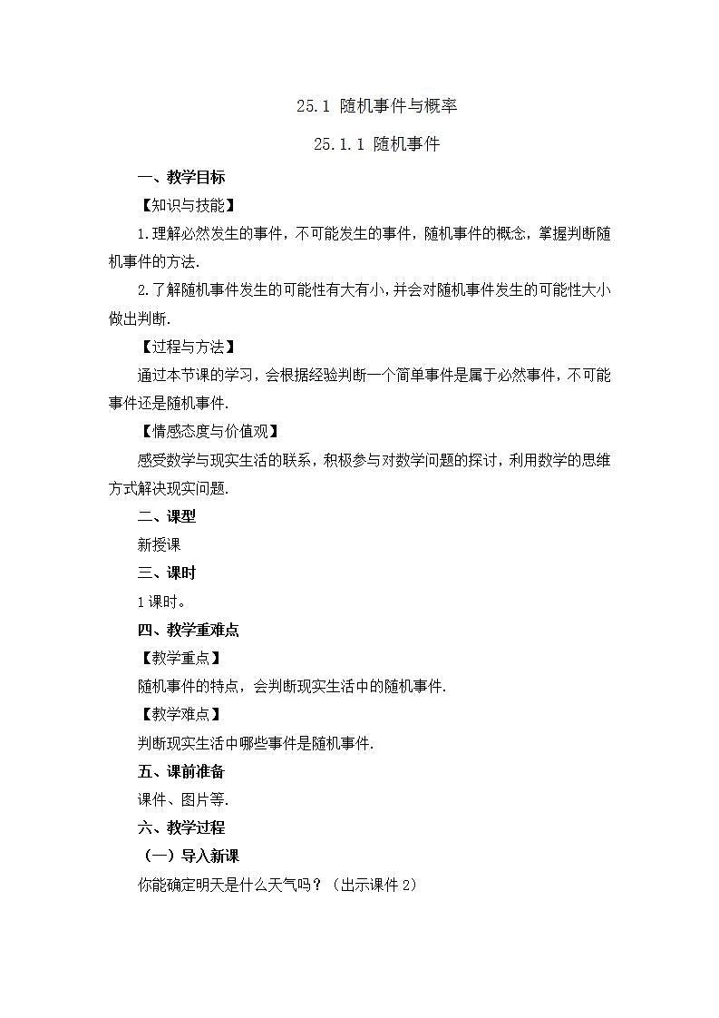 25.1.1 随机事件课件+教案+练习01