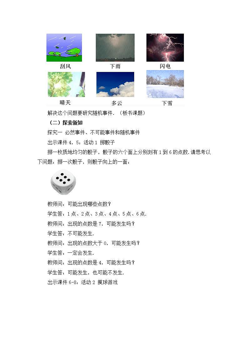 25.1.1 随机事件课件+教案+练习02