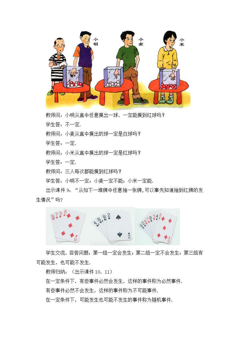 25.1.1 随机事件课件+教案+练习03