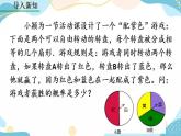 25.2 用列举法求概率（第1课时）课件+教案+练习