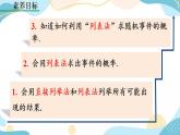 25.2 用列举法求概率（第1课时）课件+教案+练习