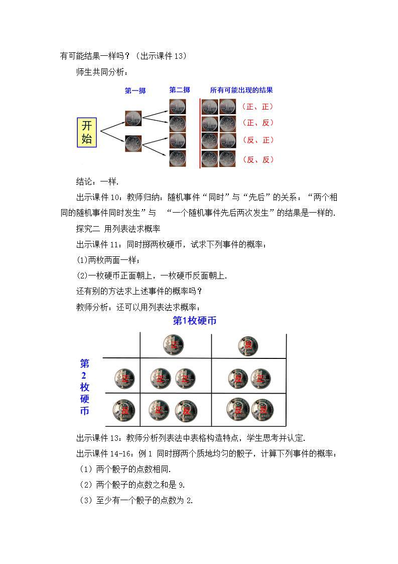 25.2 用列举法求概率（第1课时）课件+教案+练习03