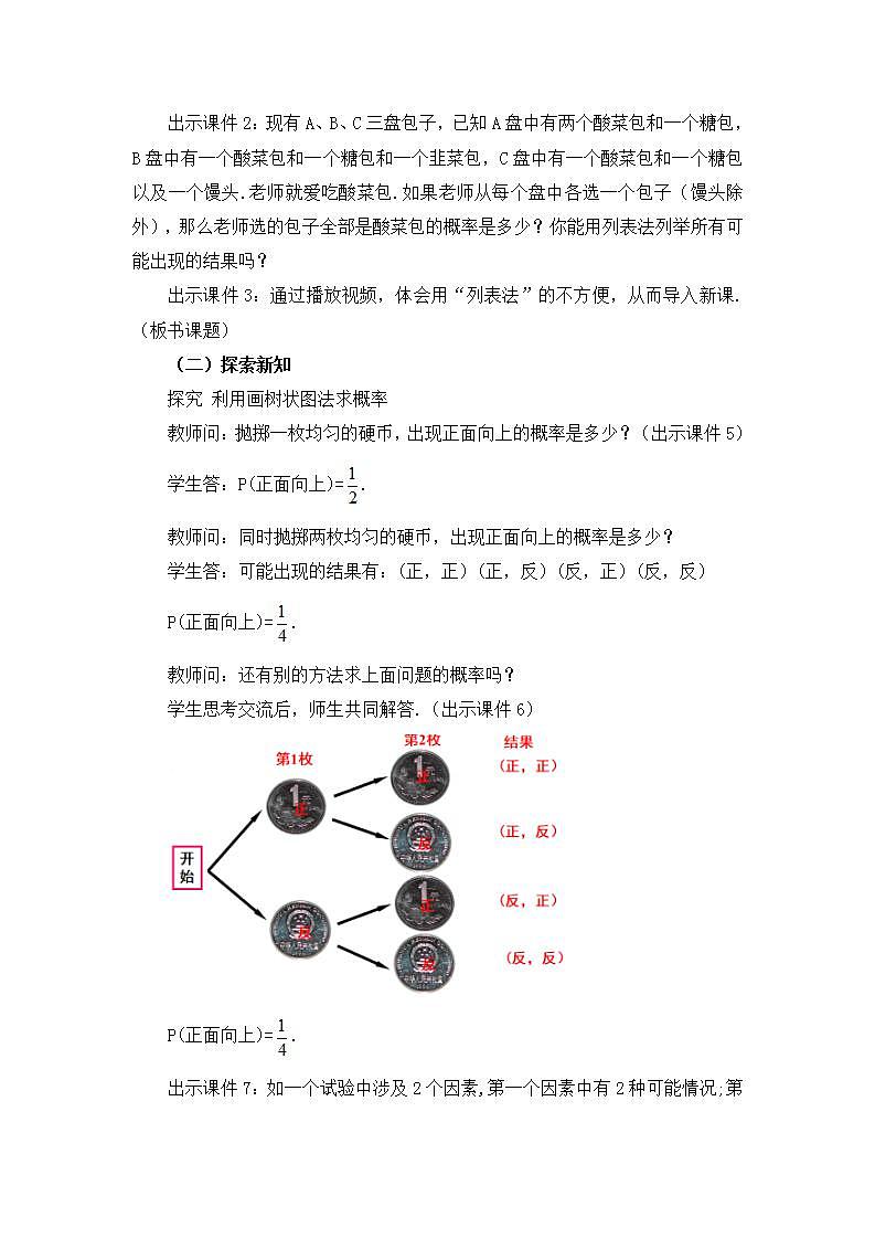25.2 用列举法求概率（第2课时）课件+教案+练习02