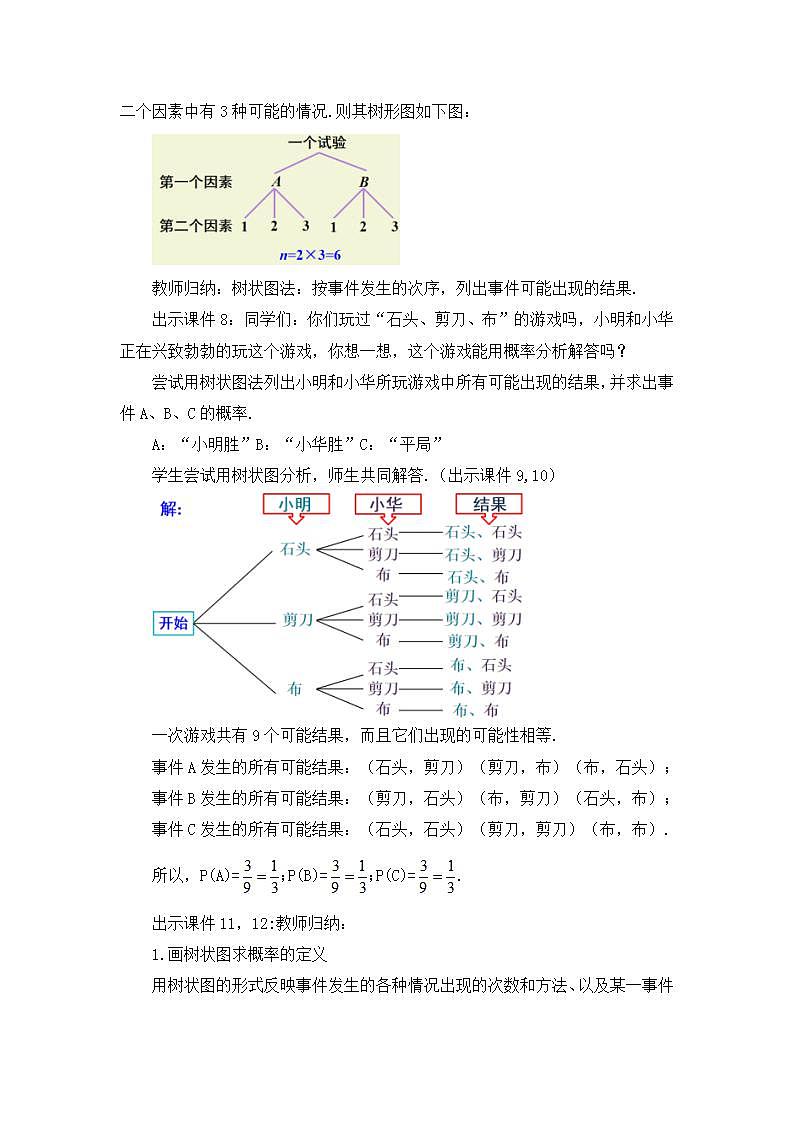 25.2 用列举法求概率（第2课时）课件+教案+练习03