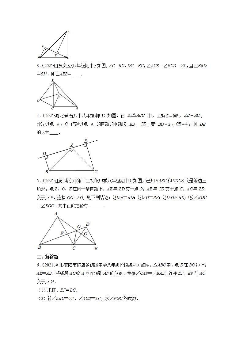 专题02 全等三角形中垂直和旋转问题（原卷版）-2021-2022学年八年级数学上册期末综合复习专题提优训练（苏科版）第2页