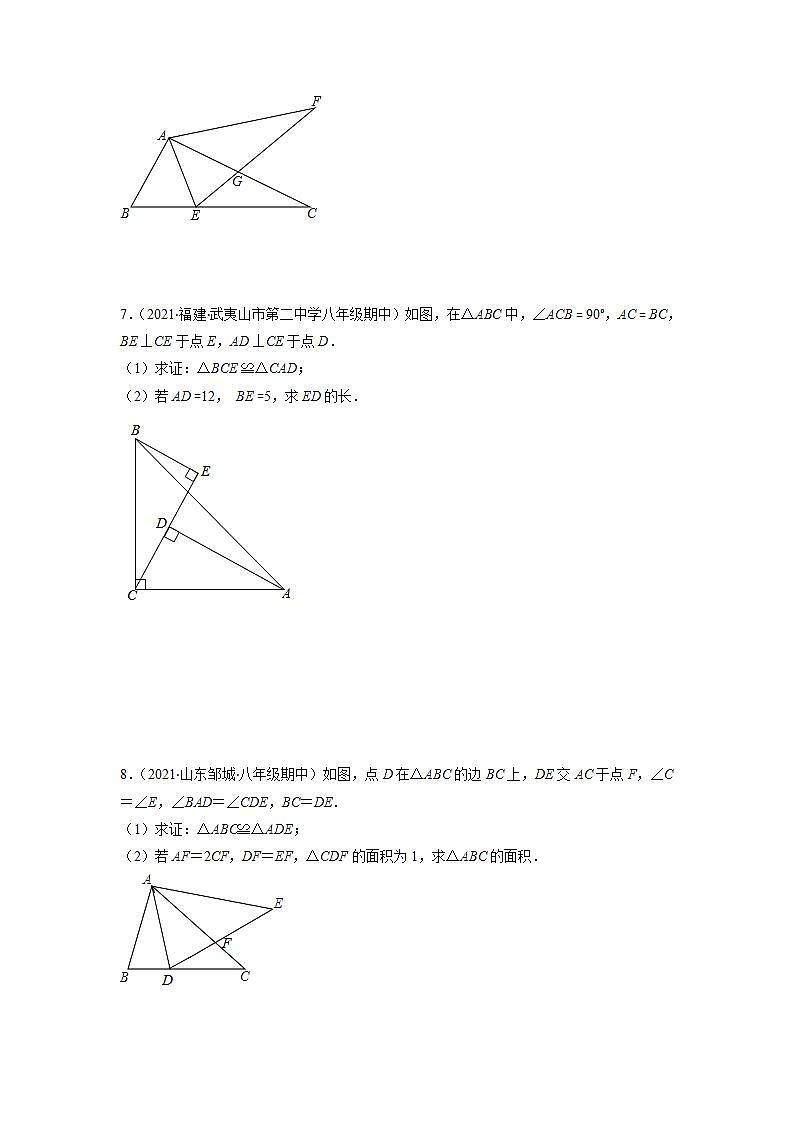 专题02 全等三角形中垂直和旋转问题（原卷版）-2021-2022学年八年级数学上册期末综合复习专题提优训练（苏科版）第3页