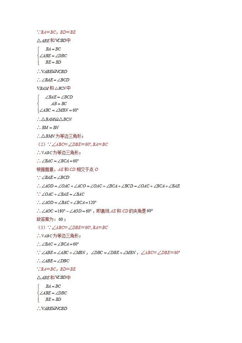 专题02 全等三角形中垂直和旋转问题（解析版）-2021-2022学年八年级数学上册期末综合复习专题提优训练（苏科版）第2页