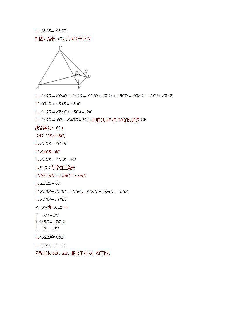 专题02 全等三角形中垂直和旋转问题（解析版）-2021-2022学年八年级数学上册期末综合复习专题提优训练（苏科版）第3页