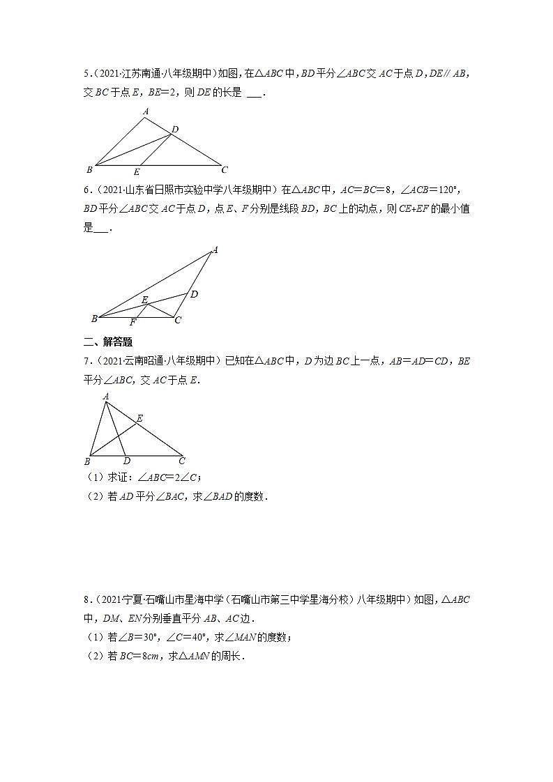 专题03 等腰三角形的有关问题（原卷版）-2021-2022学年八年级数学上册期末综合复习专题提优训练（苏科版）第2页