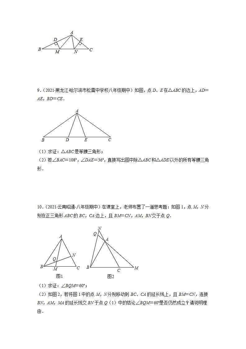 专题03 等腰三角形的有关问题（原卷版）-2021-2022学年八年级数学上册期末综合复习专题提优训练（苏科版）第3页