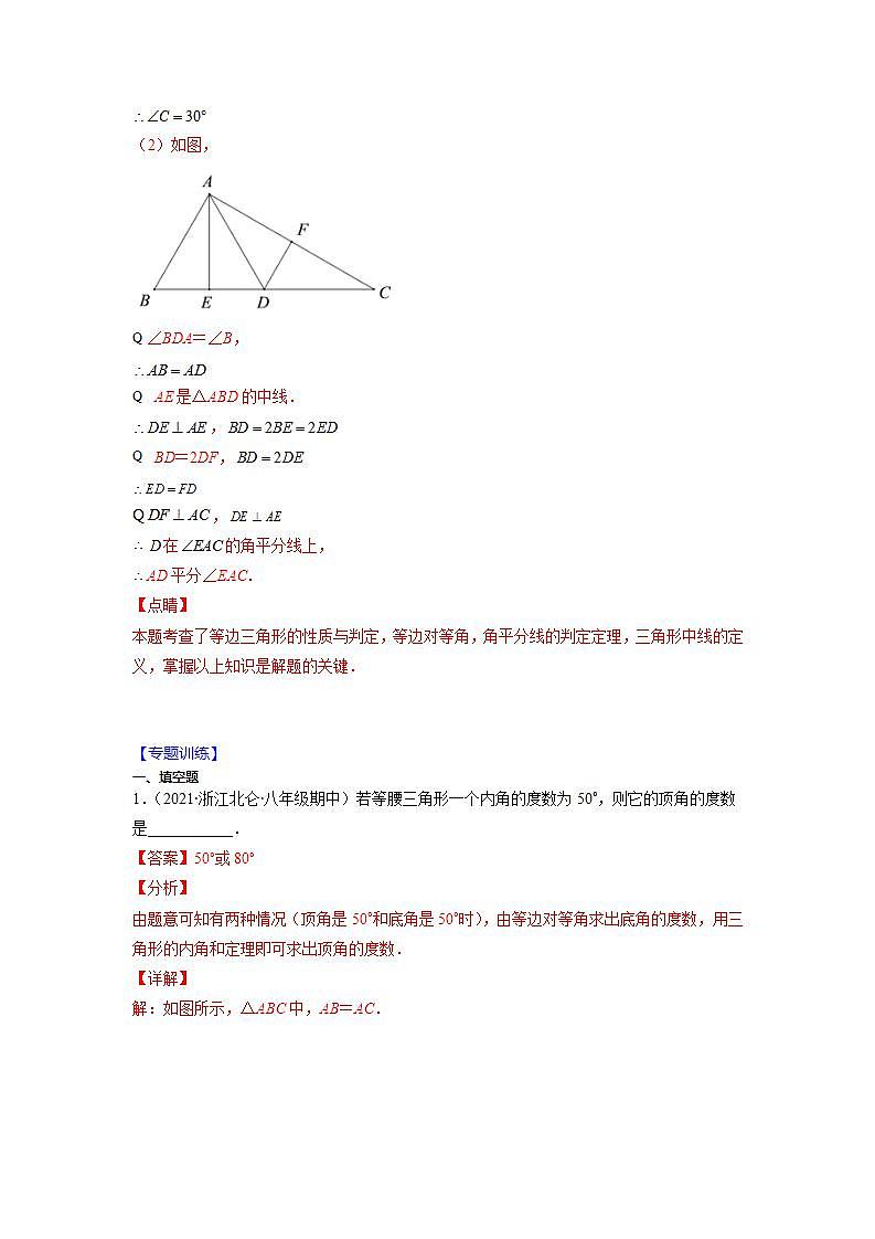 专题03 等腰三角形的有关问题（解析版）-2021-2022学年八年级数学上册期末综合复习专题提优训练（苏科版）第2页
