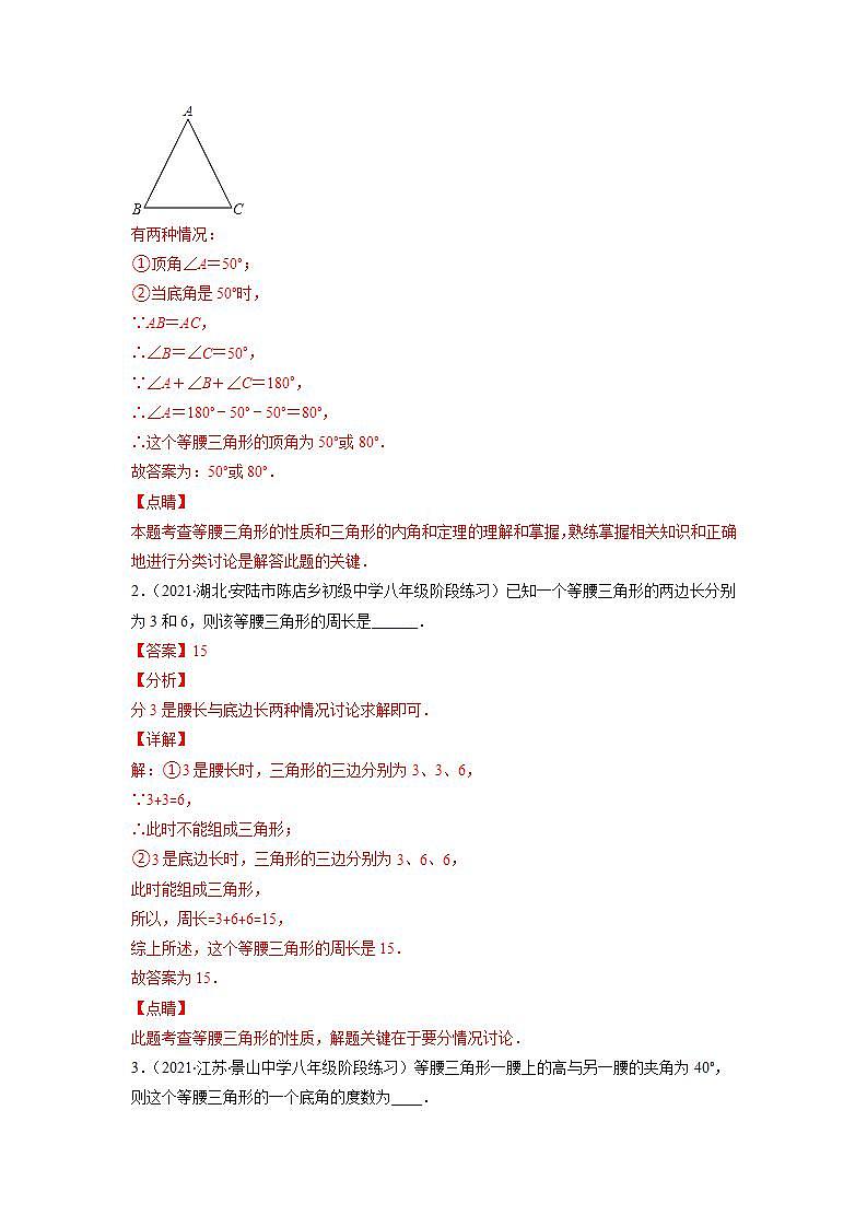 专题03 等腰三角形的有关问题（解析版）-2021-2022学年八年级数学上册期末综合复习专题提优训练（苏科版）第3页