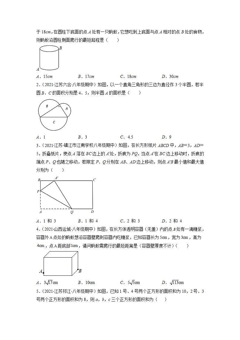 专题04 勾股定理中的面积、折叠、最短距离问题（原卷版）-2021-2022学年八年级数学上册期末综合复习专题提优训练（苏科版）第2页