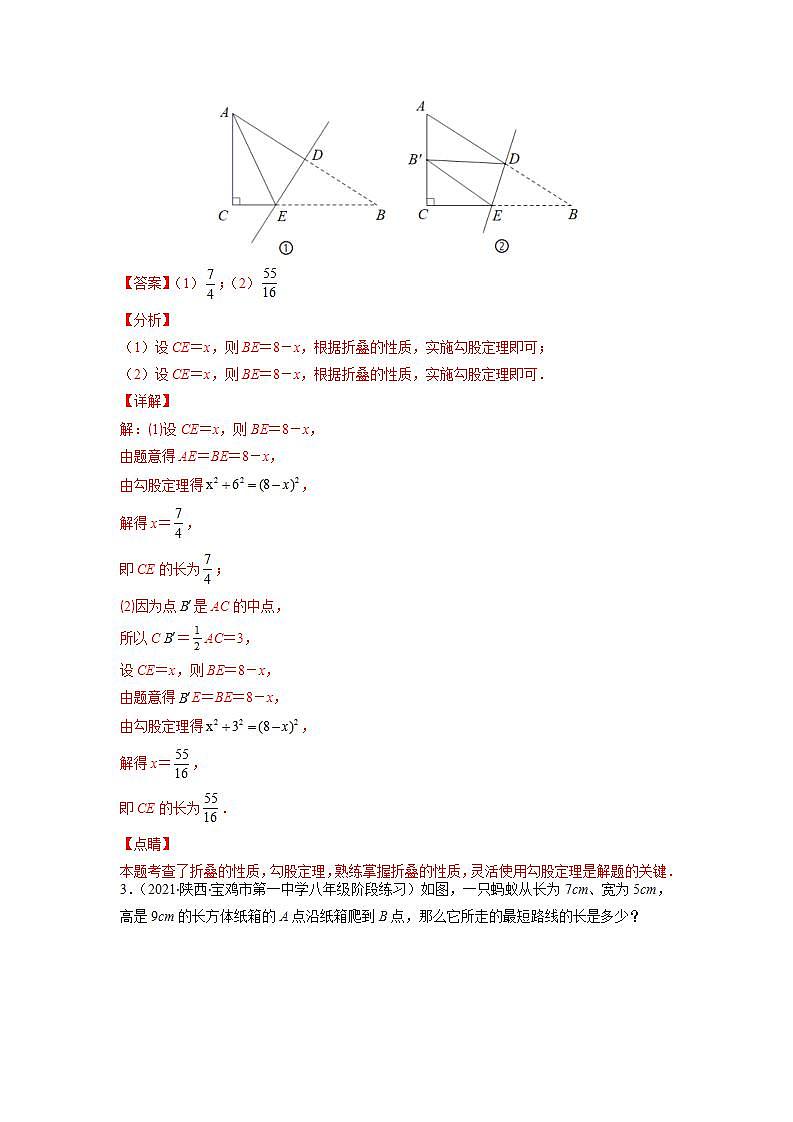 专题04 勾股定理中的面积、折叠、最短距离问题（解析版）-2021-2022学年八年级数学上册期末综合复习专题提优训练（苏科版）第2页