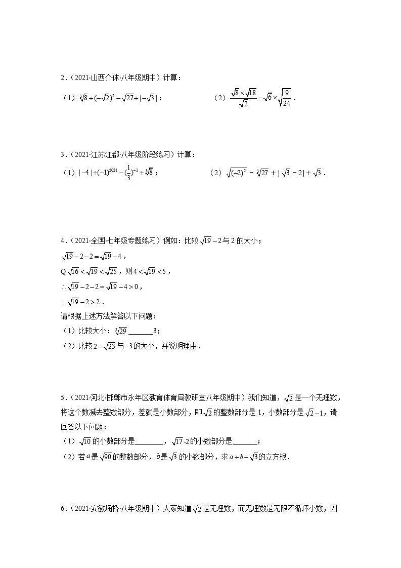 专题05 实数中有关运算及规律探究问题（原卷版）-2021-2022学年八年级数学上册期末综合复习专题提优训练（苏科版）第2页