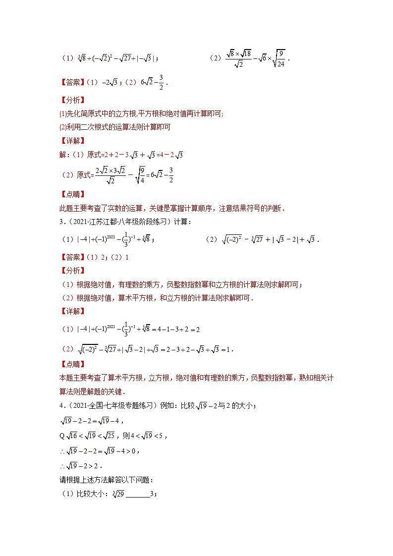 专题05 实数中有关运算及规律探究问题（解析版）-2021-2022学年八年级数学上册期末综合复习专题提优训练（苏科版）第3页