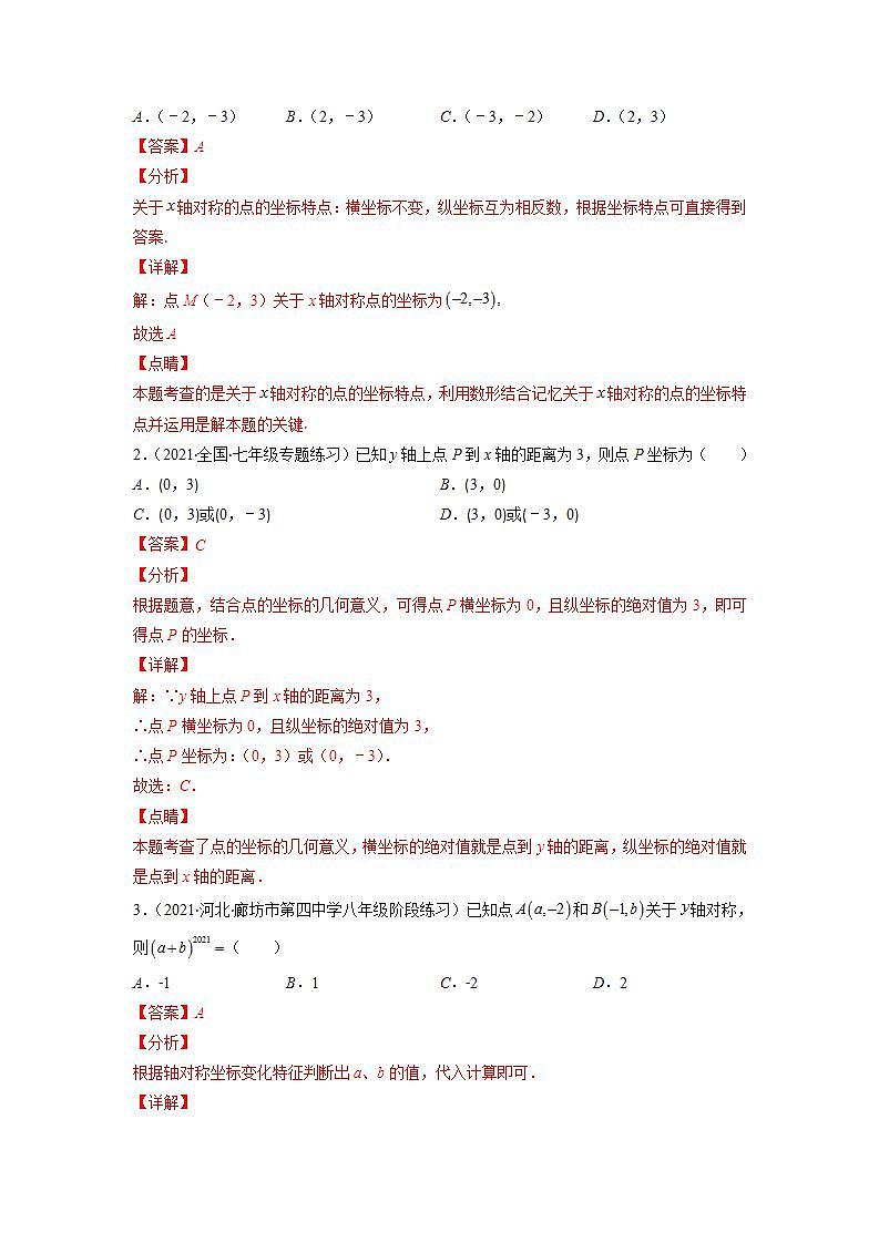 专题06 平面直角坐标系及规律探究问题（解析版）-2021-2022学年八年级数学上册期末综合复习专题提优训练（苏科版）第3页