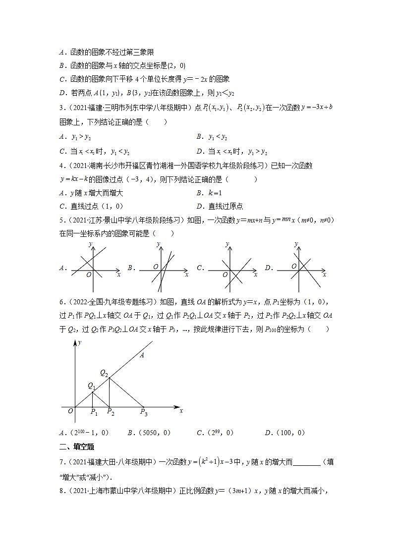 专题07 一次函数的图象与性质（原卷版）-2021-2022学年八年级数学上册期末综合复习专题提优训练（苏科版）第2页