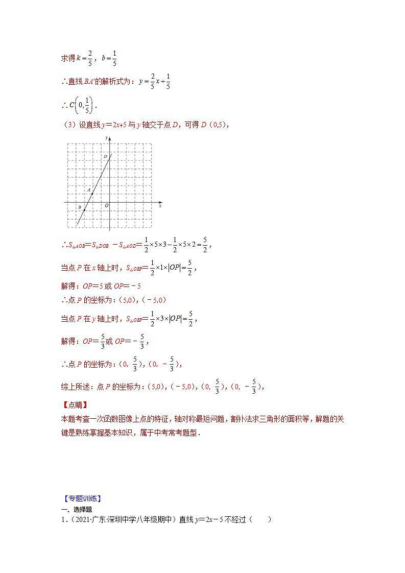 专题07 一次函数的图象与性质（解析版）-2021-2022学年八年级数学上册期末综合复习专题提优训练（苏科版）第3页