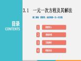 3.1 第2课时 用移项、去括号解一元一次方程（课件）--2022-2023学年沪科版七年级数学上册