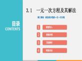 3.1 第3课时 解含有分母的一元一次方程（课件）--2022-2023学年沪科版七年级数学上册