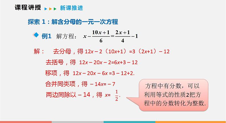 3.1 第3课时 解含有分母的一元一次方程（课件）--2022-2023学年沪科版七年级数学上册第4页