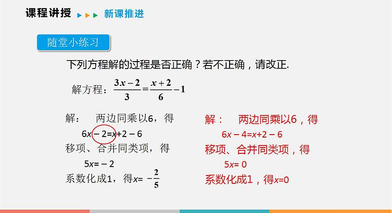 3.1 第3课时 解含有分母的一元一次方程（课件）--2022-2023学年沪科版七年级数学上册第5页