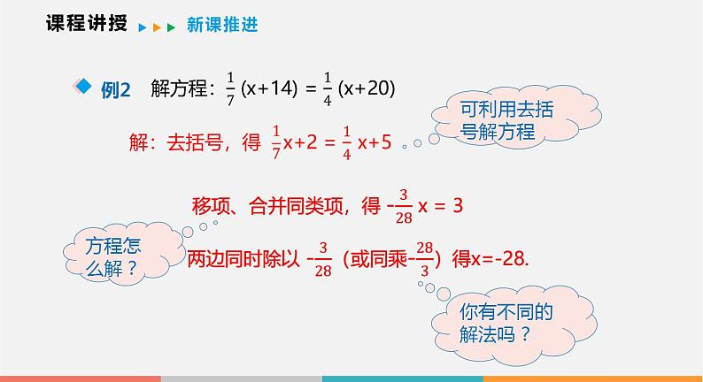 3.1 第3课时 解含有分母的一元一次方程（课件）--2022-2023学年沪科版七年级数学上册第6页