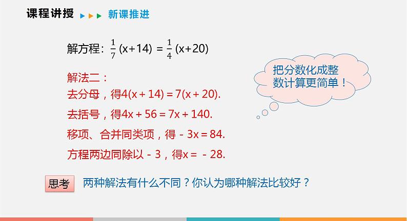 3.1 第3课时 解含有分母的一元一次方程（课件）--2022-2023学年沪科版七年级数学上册第7页