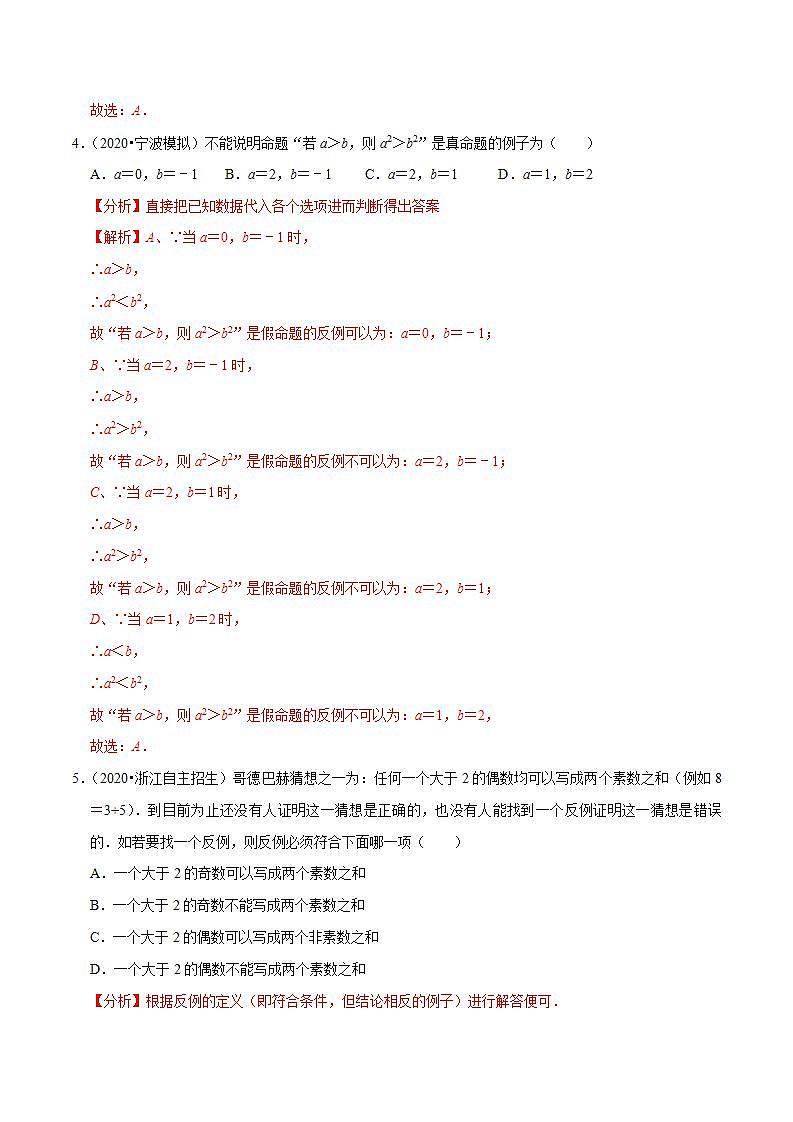 浙教版八年级数学上册同步培优练习 专题1.2定义与命题 （测试题）+（详解版）02