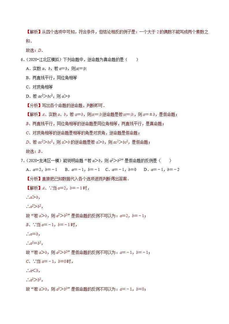 浙教版八年级数学上册同步培优练习 专题1.2定义与命题 （测试题）+（详解版）03