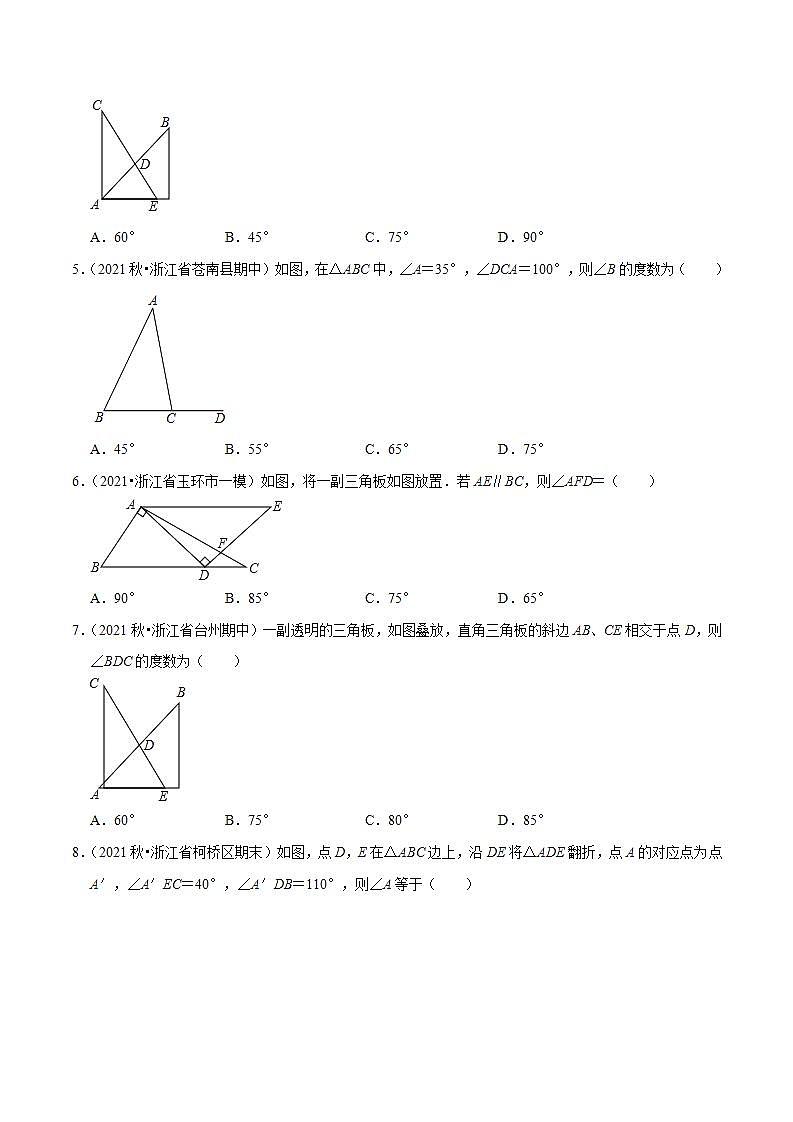 浙教版八年级数学上册同步培优练习 专题1.3证明及三角形的外角 （测试题）第2页