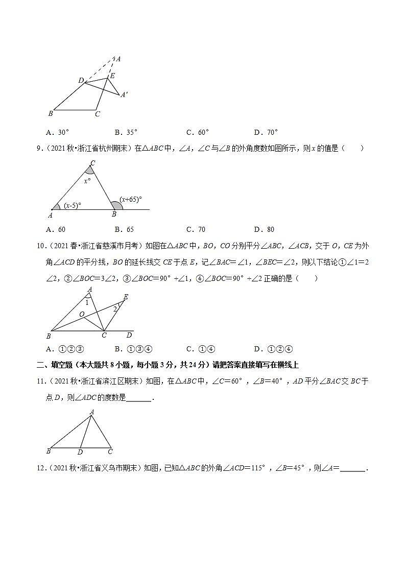 浙教版八年级数学上册同步培优练习 专题1.3证明及三角形的外角 （测试题）第3页