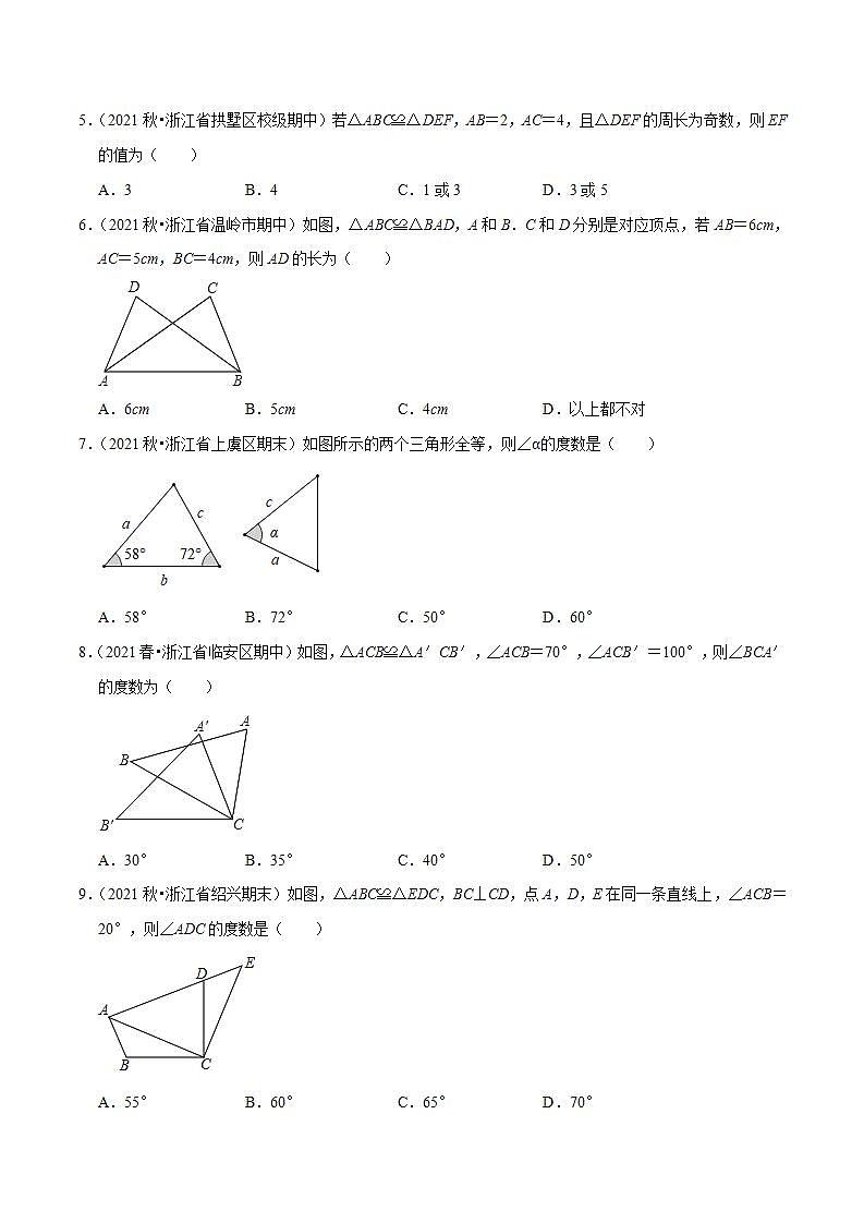 浙教版八年级数学上册同步培优练习 专题1.4全等三角形 （测试题）+（详解版）02