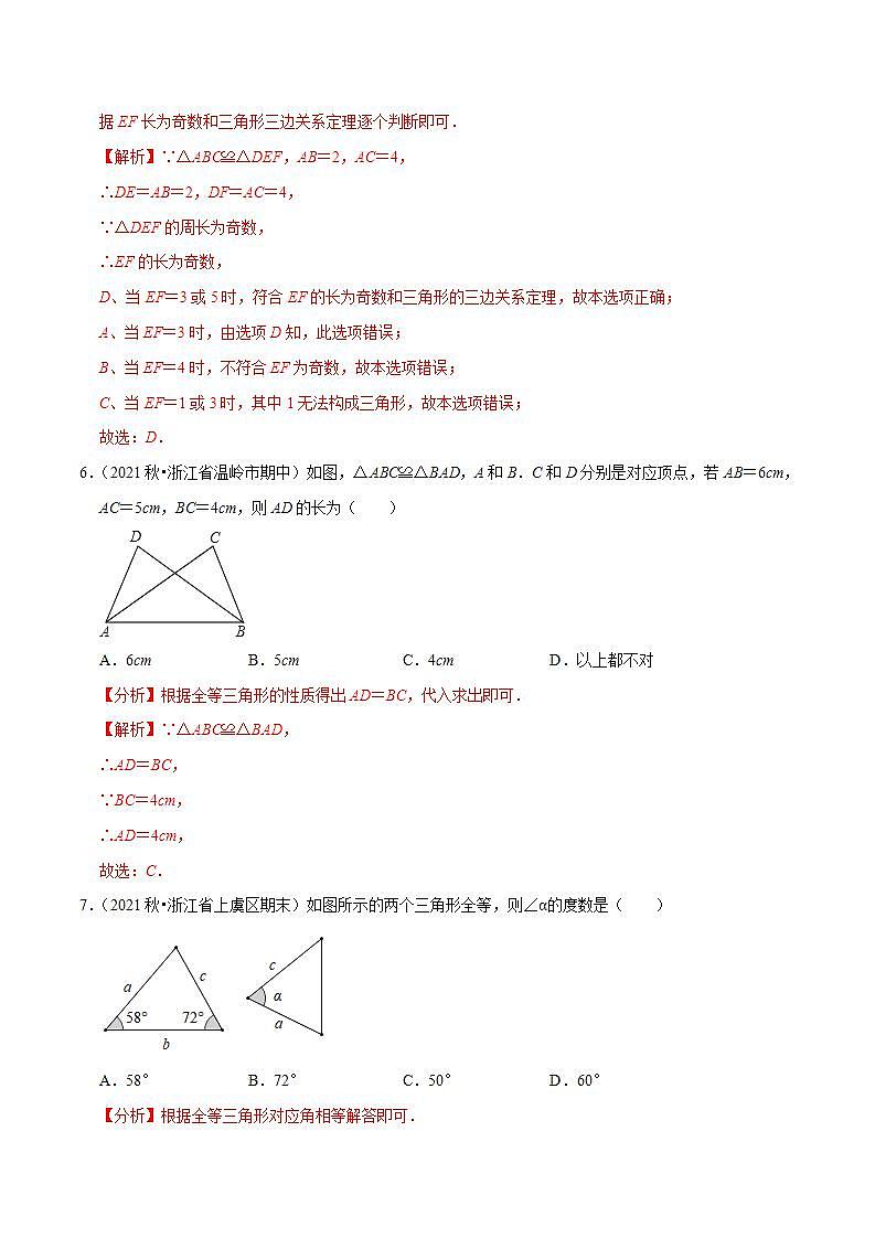 浙教版八年级数学上册同步培优练习 专题1.4全等三角形 （测试题）+（详解版）03