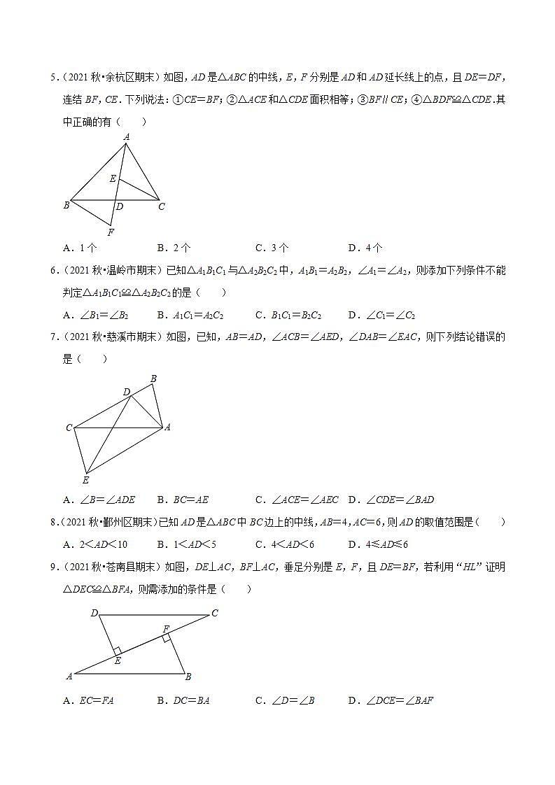 浙教版八年级数学上册同步培优练习 专题1.5三角形全等的判定 （测试题）+（详解版）02