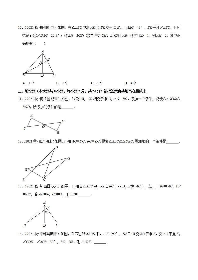 浙教版八年级数学上册同步培优练习 专题1.5三角形全等的判定 （测试题）+（详解版）03