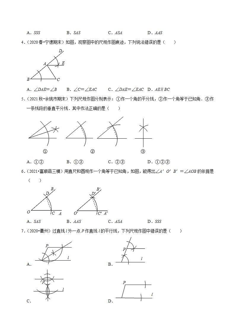 浙教版八年级数学上册同步培优练习 专题1.6尺规作图 （测试题）+（详解版）02